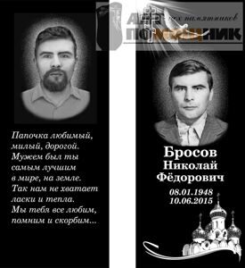 бросов
